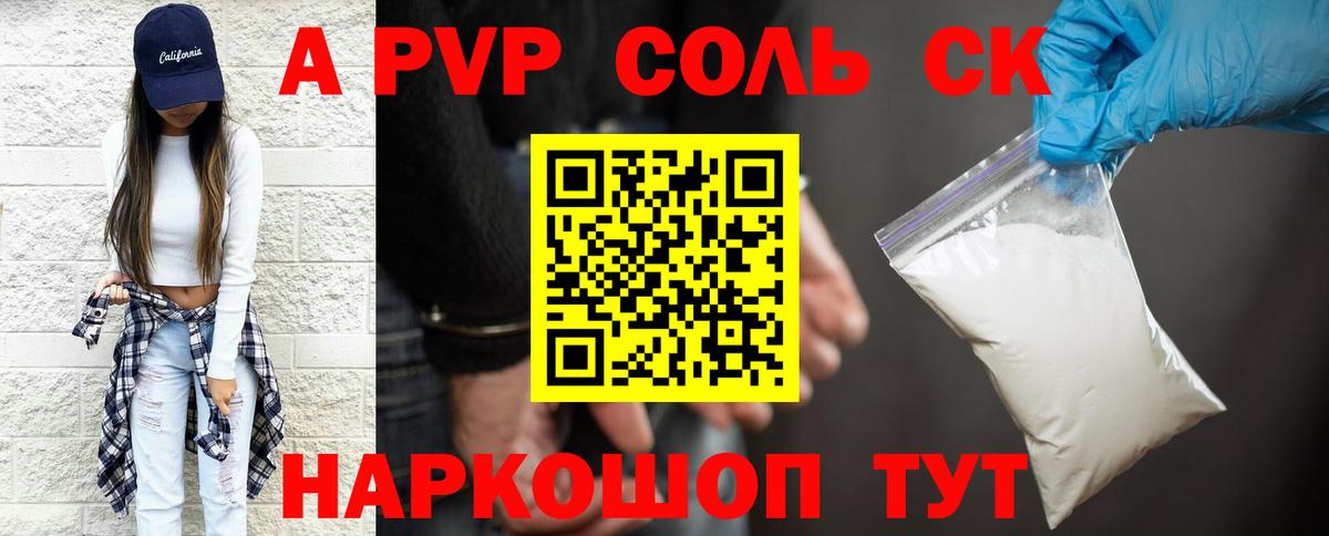 Альфа ПВП  А ПВП VHQ  A PVP Crystall  Вход с VPN  Ухта 
