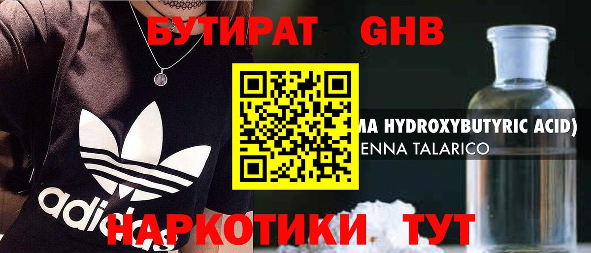 Ухта  Бутират GHB  Вход с VPN 