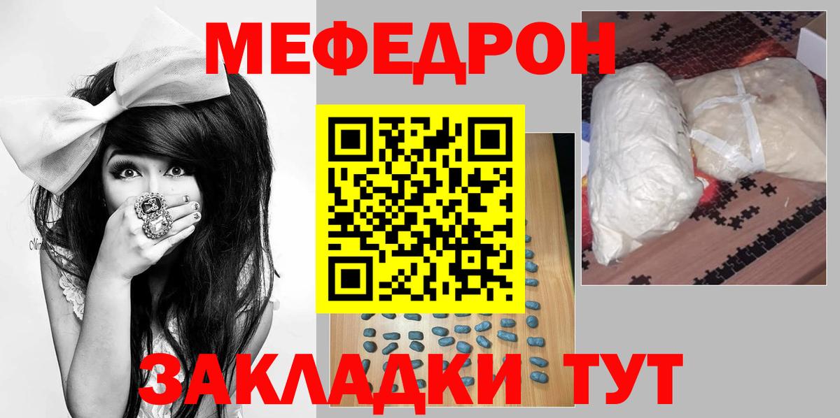 что такое   МЯУ-МЯУ  Вход с VPN  МЕФ  МЕФ мука  Меф VHQ  Ухта 